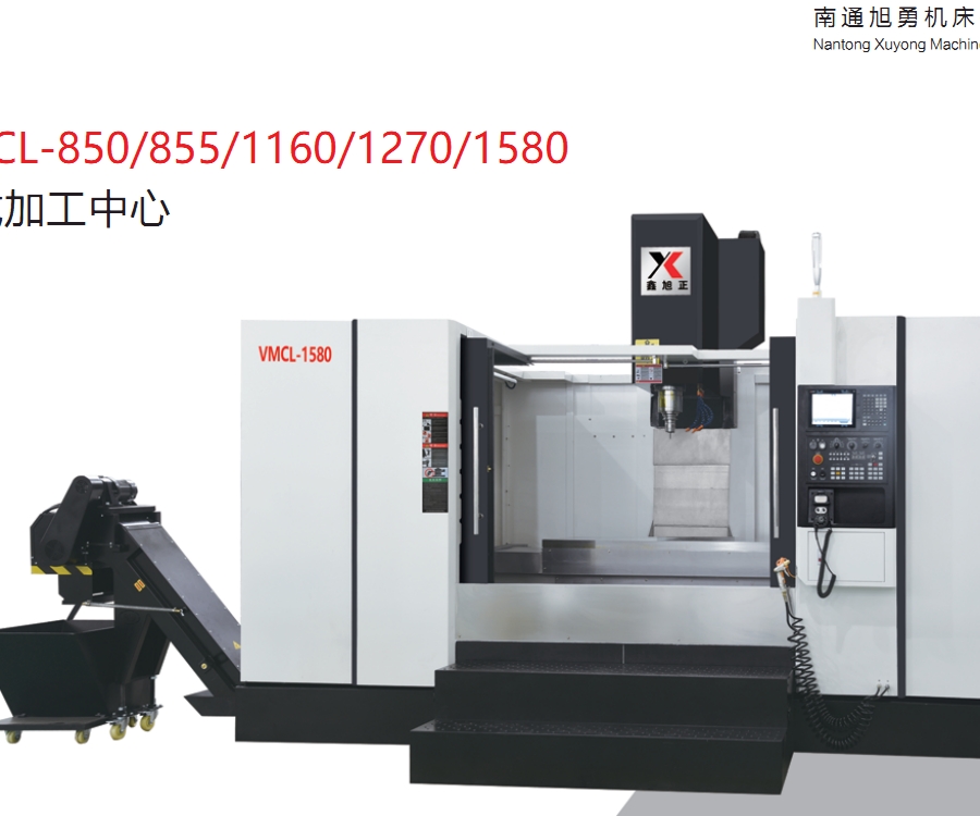 VMCL-850/855/1160/1270/1580 立式加工中心